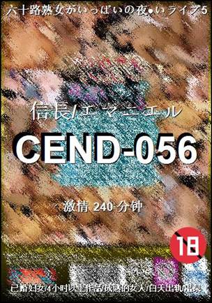 CEND-056