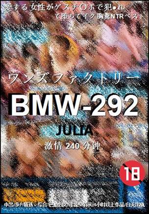 BMW-292种子