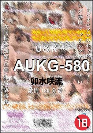 AUKG-580种子