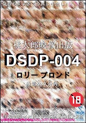 DSDP-004种子