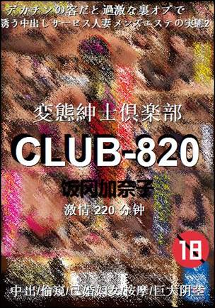 CLUB-820种子