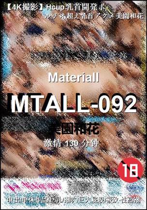 MTALL-092种子
