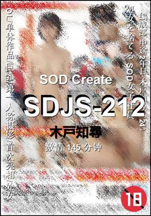 SDJS-212
