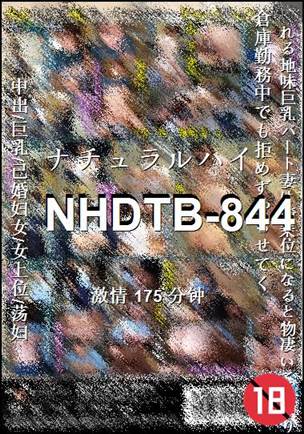 NHDTB-844种子