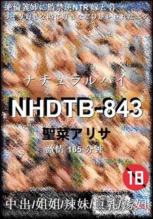 NHDTB-843种子