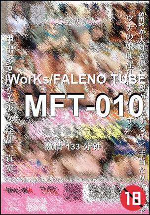MFT-010种子