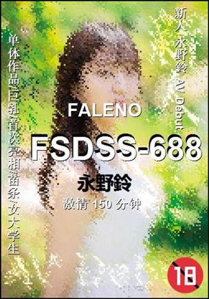 FSDSS-688种子