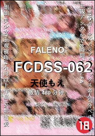 FCDSS-062种子