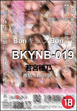 BKYNB-019种子