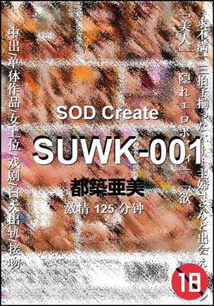 SUWK-001种子
