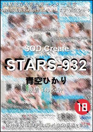 STARS-932种子