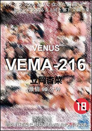 VEMA-216