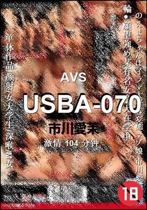 USBA-070种子