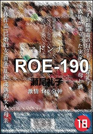ROE-190种子