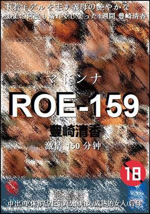 ROE-159