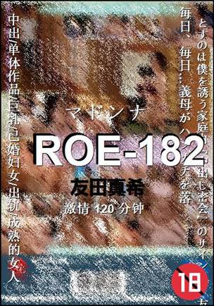 ROE-182种子
