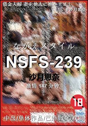 NSFS-239种子