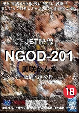 NGOD-201种子