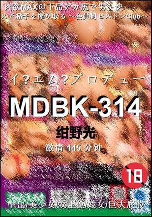 MDBK-314