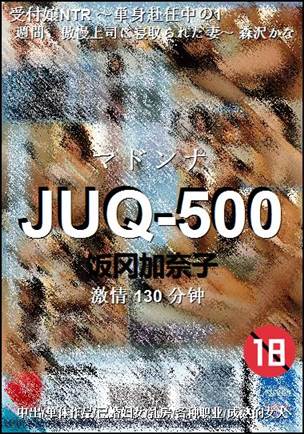 JUQ-500