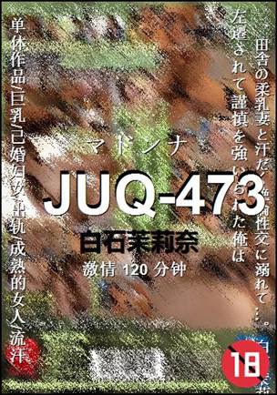 JUQ-473