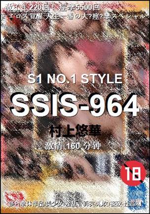 SSIS-964