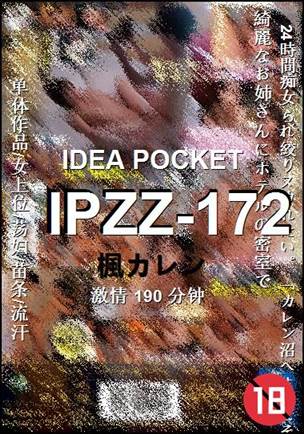 IPZZ-172