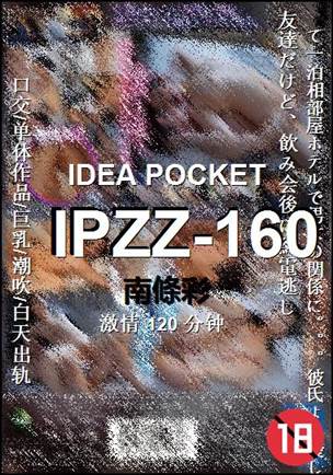 IPZZ-160