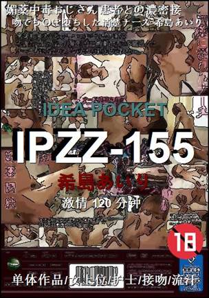IPZZ-155种子