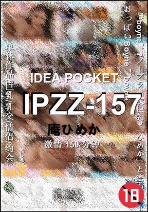 IPZZ-157