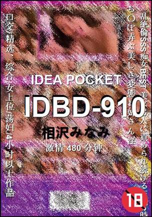 IDBD-910种子