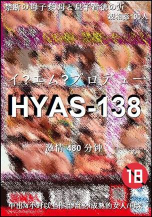 HYAS-138