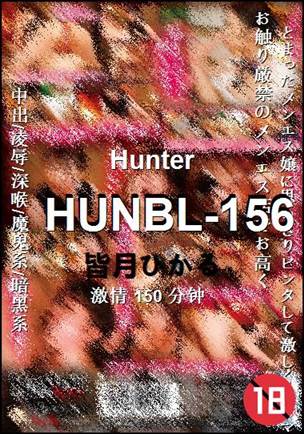 HUNBL-156种子