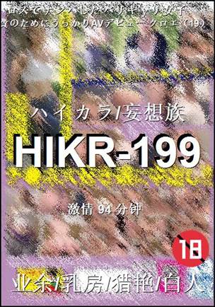 HIKR-199