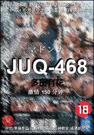 JUQ-468种子
