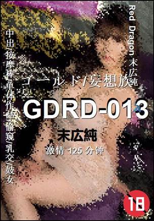 GDRD-013