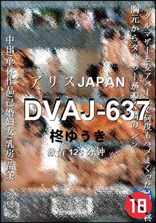 DVAJ-637