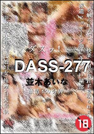 DASS-277