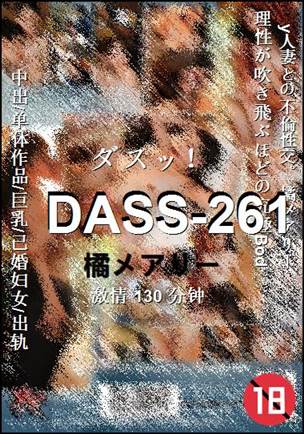 DASS-261