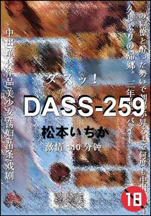 DASS-259种子
