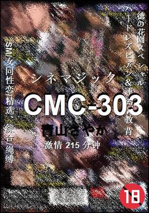 CMC-303