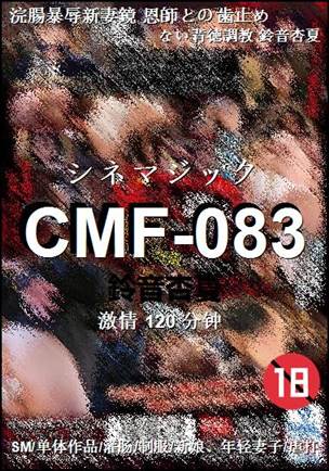 CMF-083