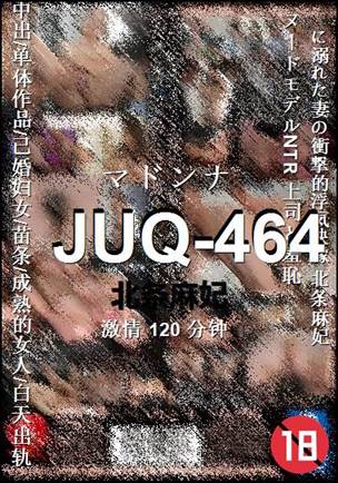 JUQ-464种子