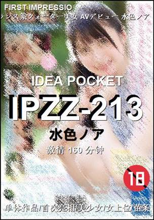 IPZZ-213