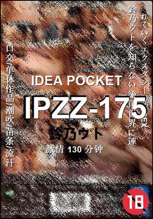 IPZZ-175