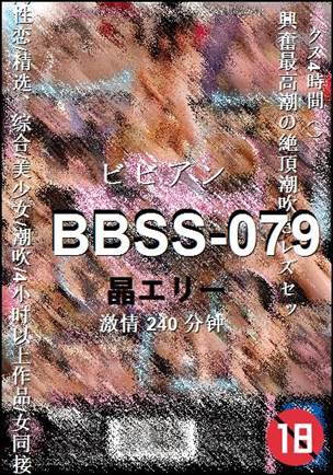 BBSS-079