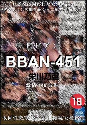 BBAN-451