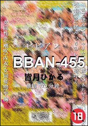 BBAN-455种子