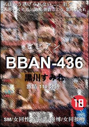 BBAN-436种子