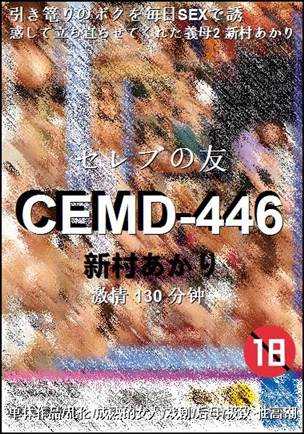 CEMD-446种子